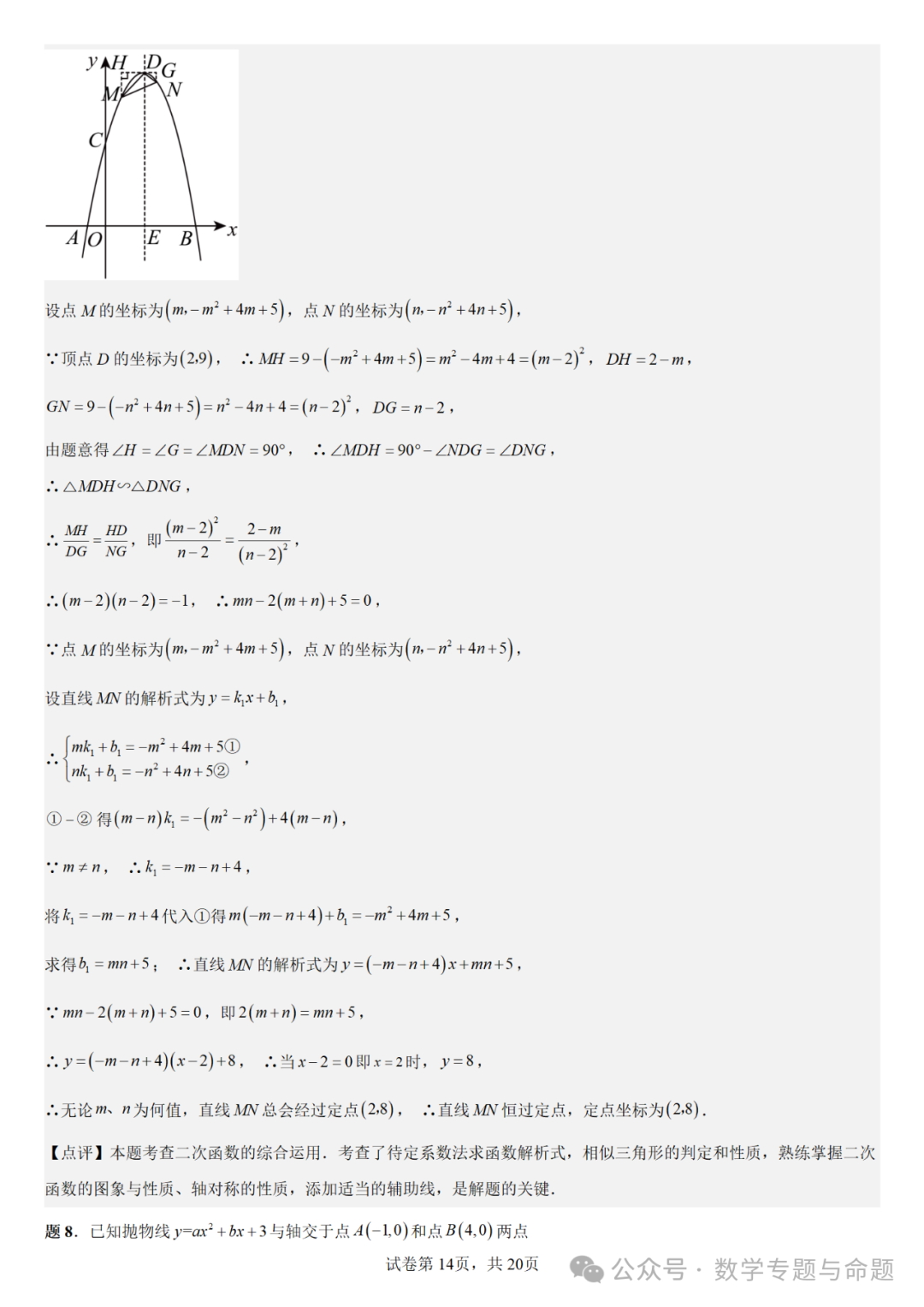 《强基教育》【中考直通车】中考复习数学压轴题系列专题——二次函数与特殊角有关的压轴题分析 第17张