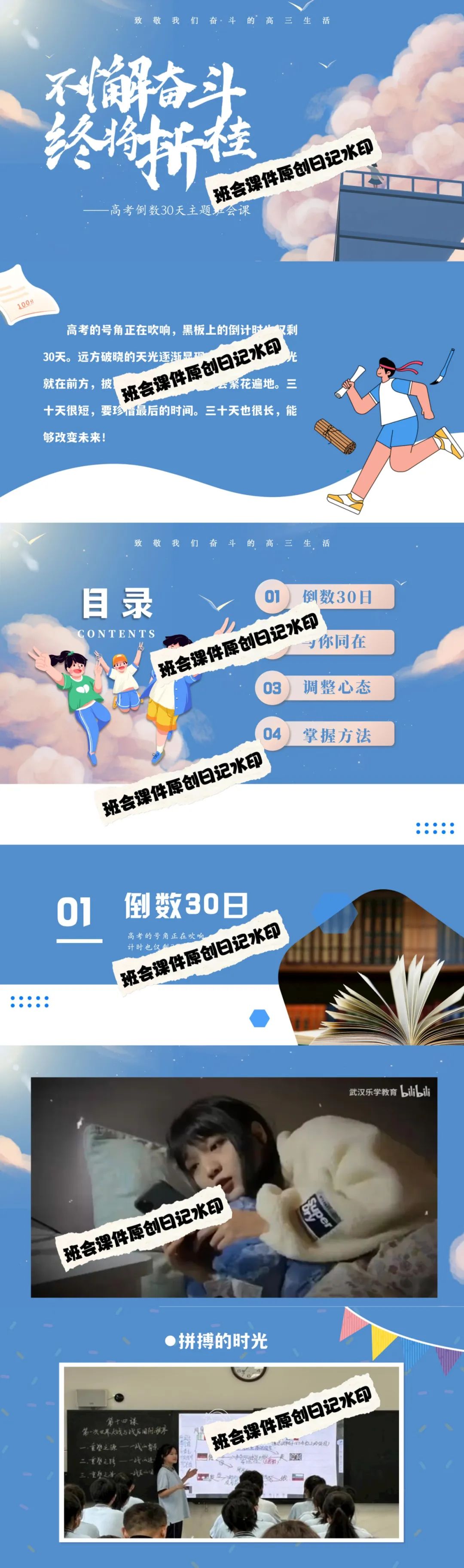 高考倒数30日班会课|《 不懈奋斗 终将折桂》高考倒计时30日班会课——班会课件原创日记 第3张