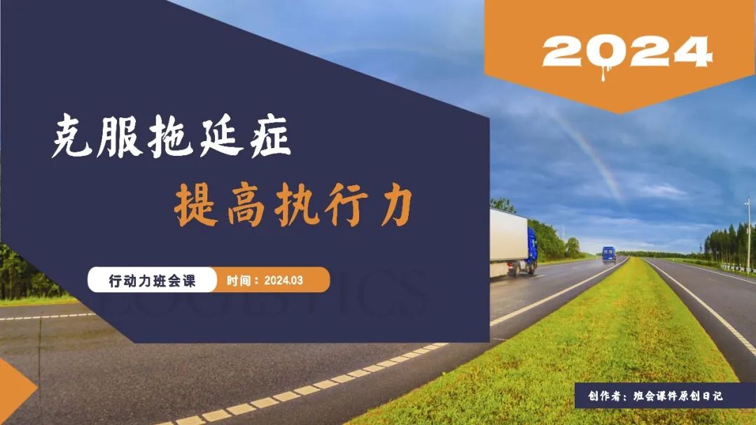 高考倒数30日班会课|《 不懈奋斗 终将折桂》高考倒计时30日班会课——班会课件原创日记 第21张