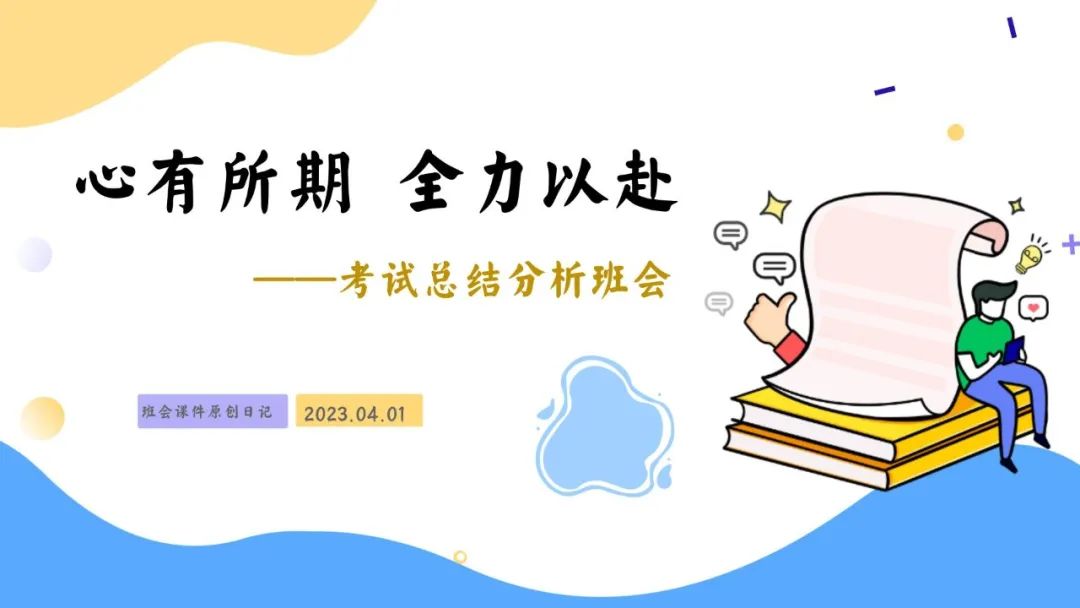 高考倒数30日班会课|《 不懈奋斗 终将折桂》高考倒计时30日班会课——班会课件原创日记 第64张