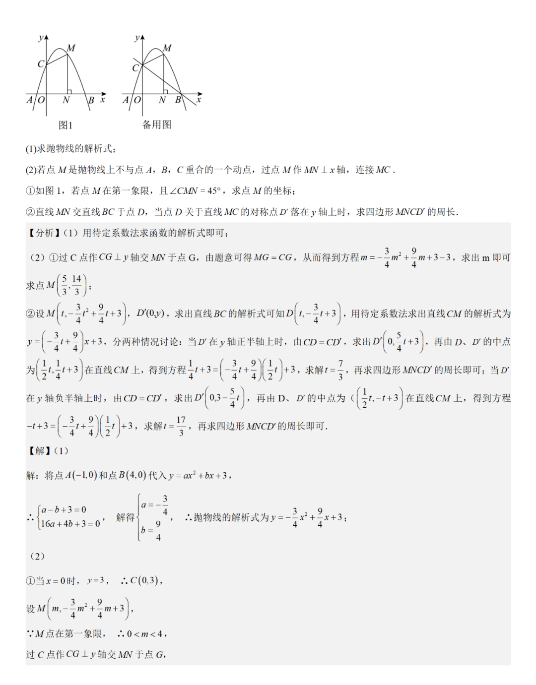 《强基教育》【中考直通车】中考复习数学压轴题系列专题——二次函数与特殊角有关的压轴题分析 第18张