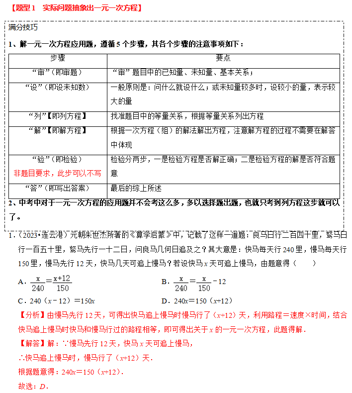 中考热点2-方程(组)与不等式(组) 第2张