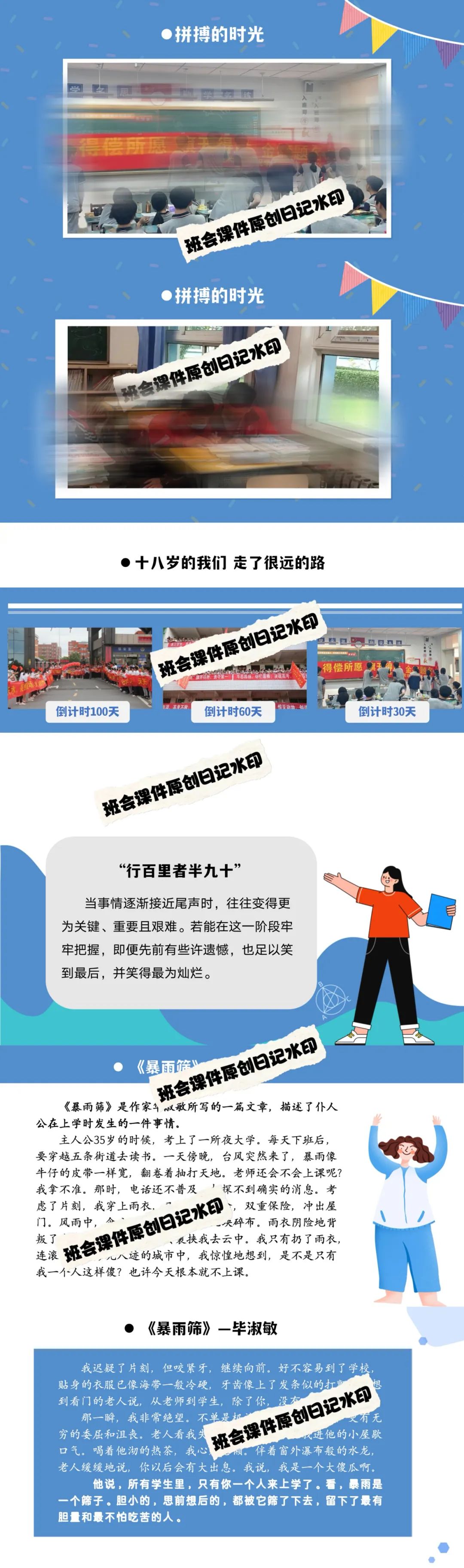 高考倒数30日班会课|《 不懈奋斗 终将折桂》高考倒计时30日班会课——班会课件原创日记 第4张