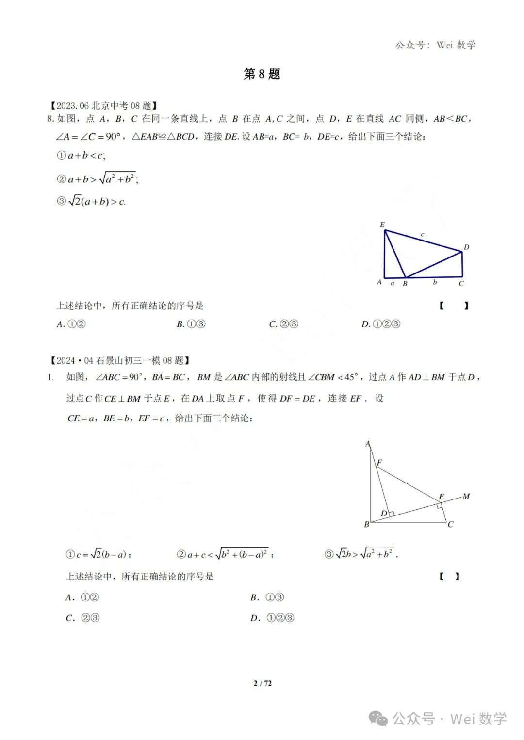 【中考】2024.04·北京中考一模数学压轴题分类汇编 第3张