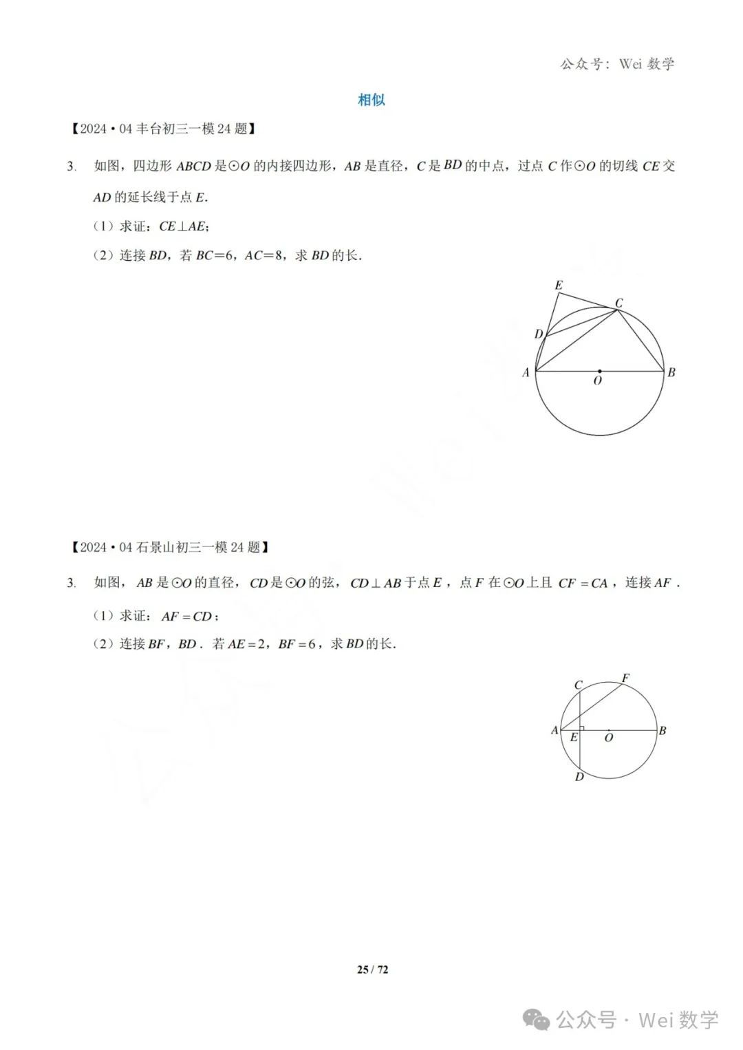 【中考】2024.04·北京中考一模数学压轴题分类汇编 第26张