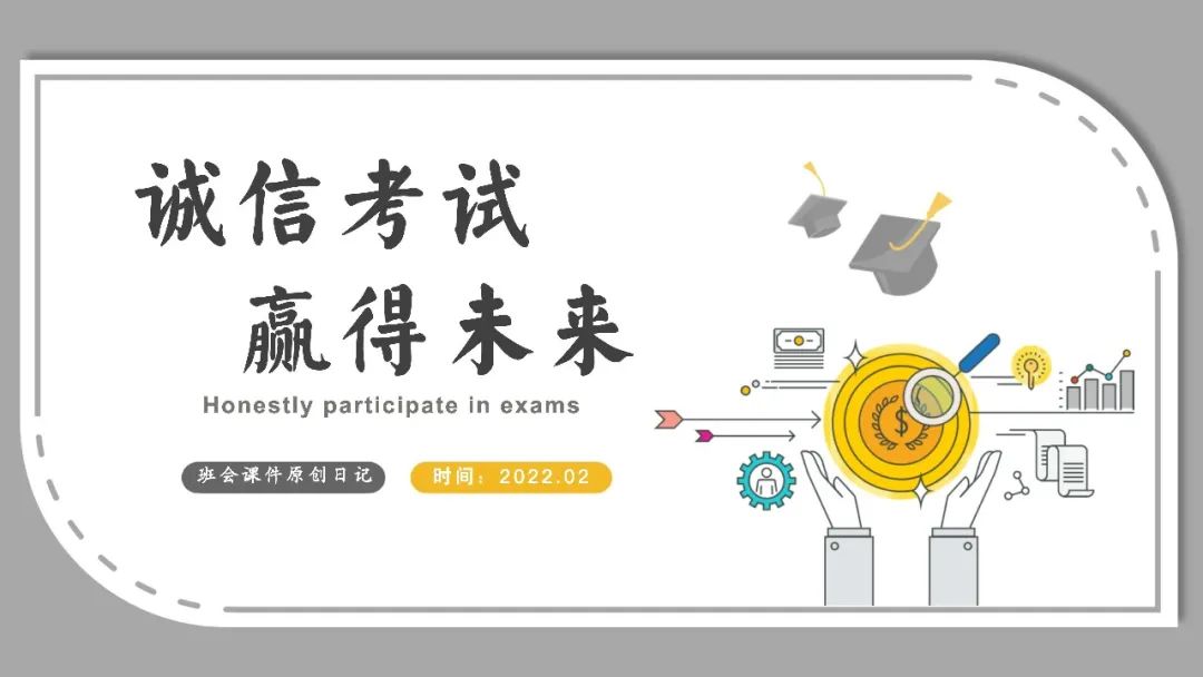 高考倒数30日班会课|《 不懈奋斗 终将折桂》高考倒计时30日班会课——班会课件原创日记 第24张