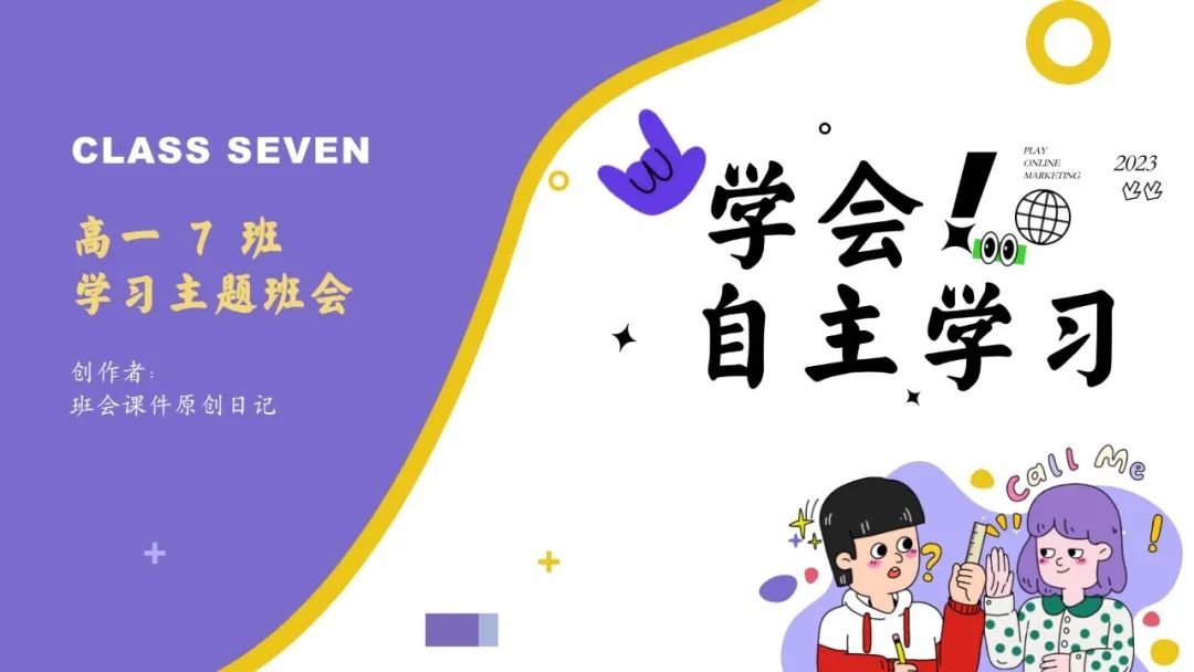 高考倒数30日班会课|《 不懈奋斗 终将折桂》高考倒计时30日班会课——班会课件原创日记 第69张