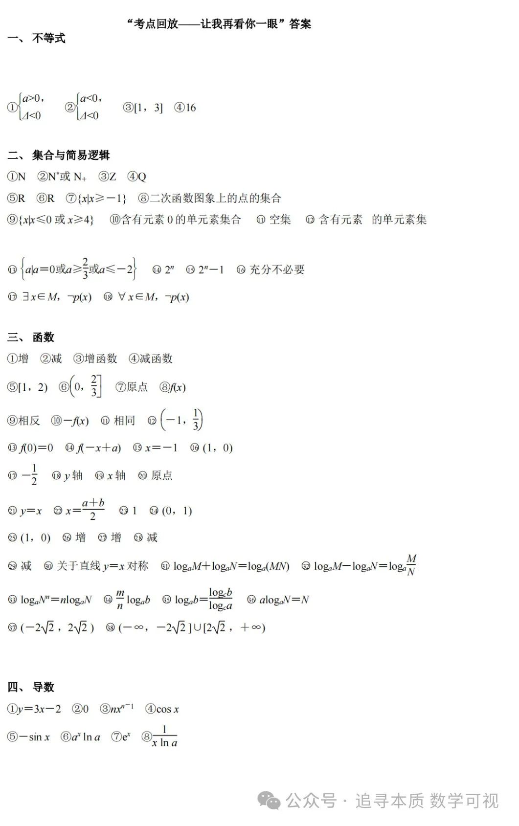 高考复习:高考考点回放——让我再看你一眼 第18张