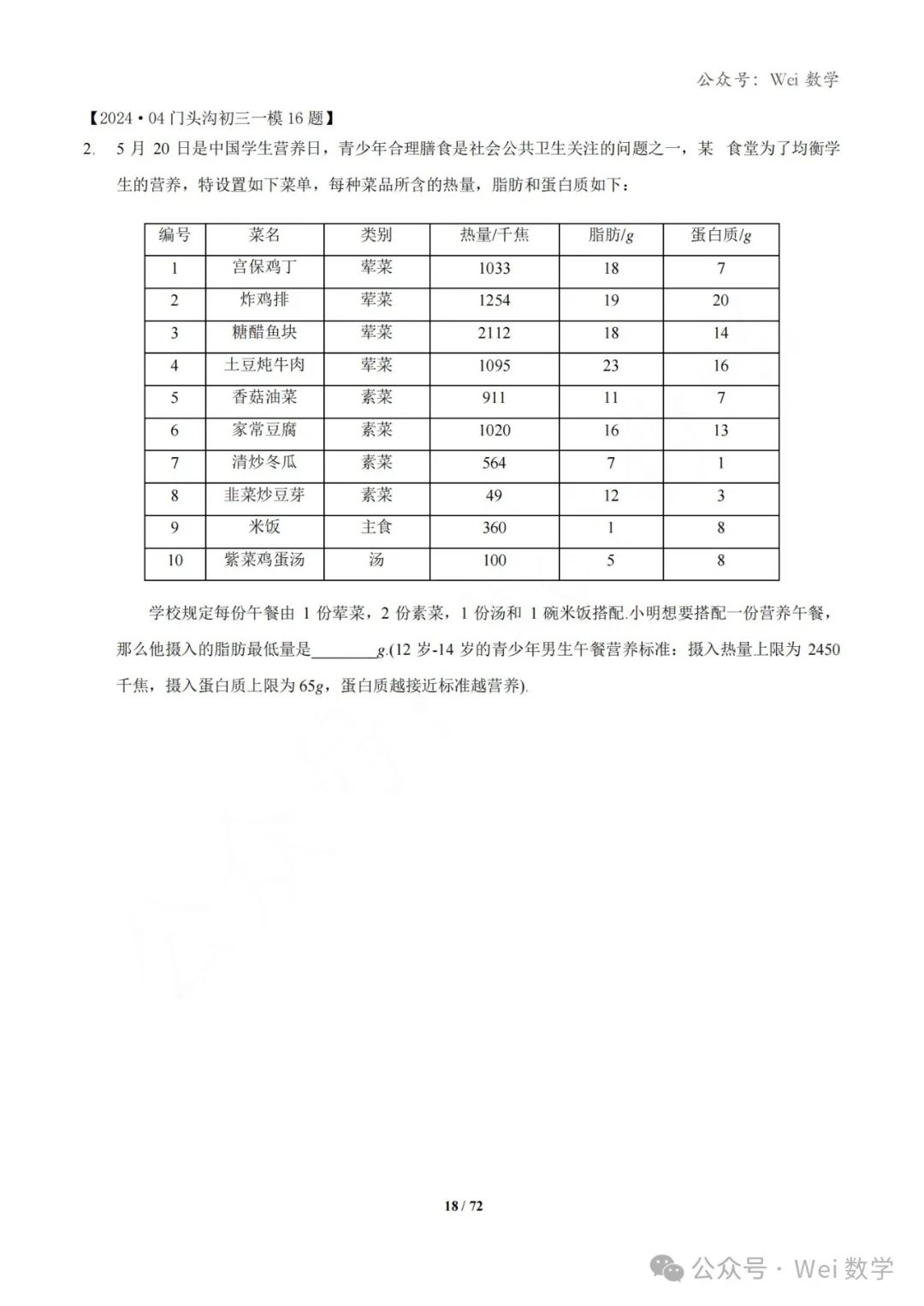 【中考】2024.04·北京中考一模数学压轴题分类汇编 第19张