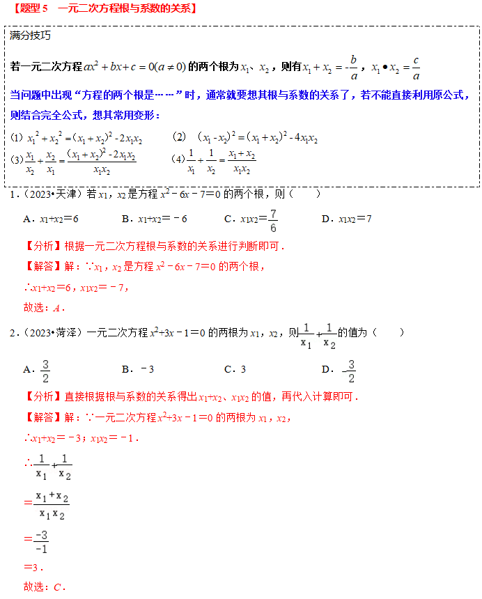 中考热点2-方程(组)与不等式(组) 第6张