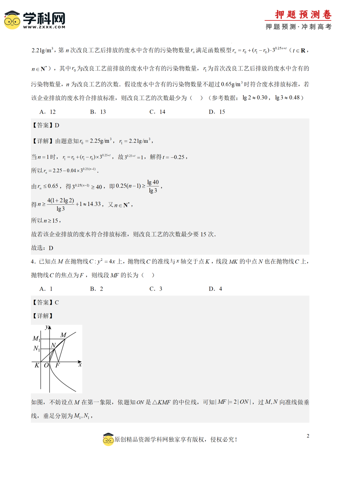 【高考预测】2024年高考押题预测卷 第9张