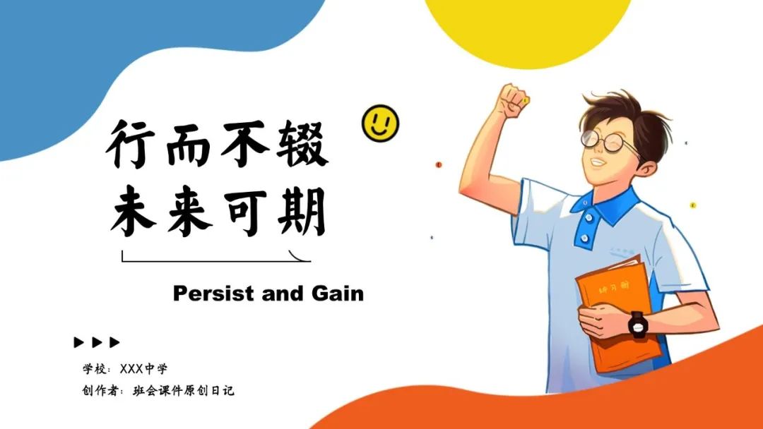 高考倒数30日班会课|《 不懈奋斗 终将折桂》高考倒计时30日班会课——班会课件原创日记 第50张