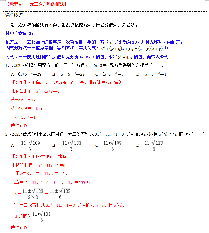 中考热点2-方程(组)与不等式(组) 第7张