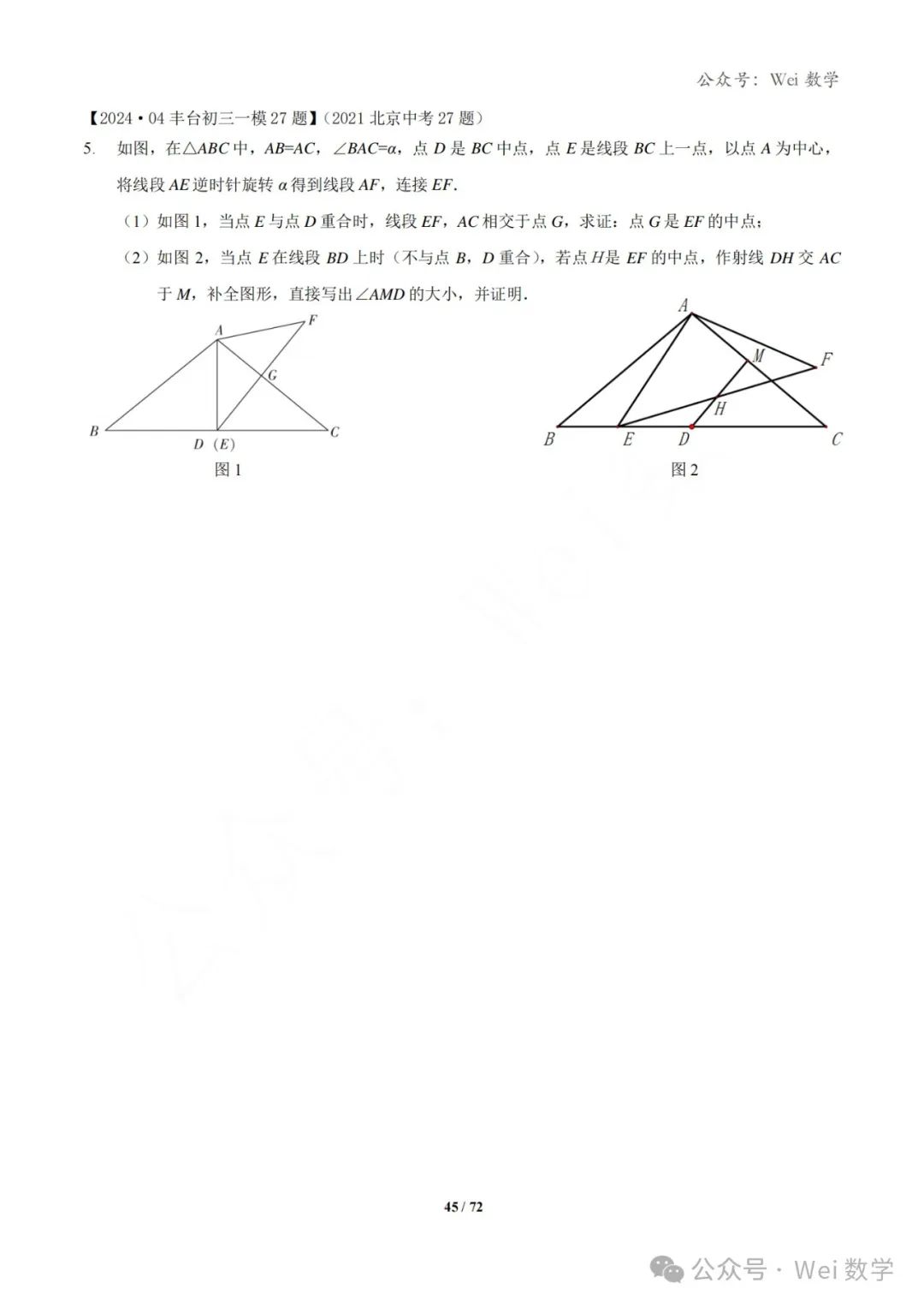 【中考】2024.04·北京中考一模数学压轴题分类汇编 第46张