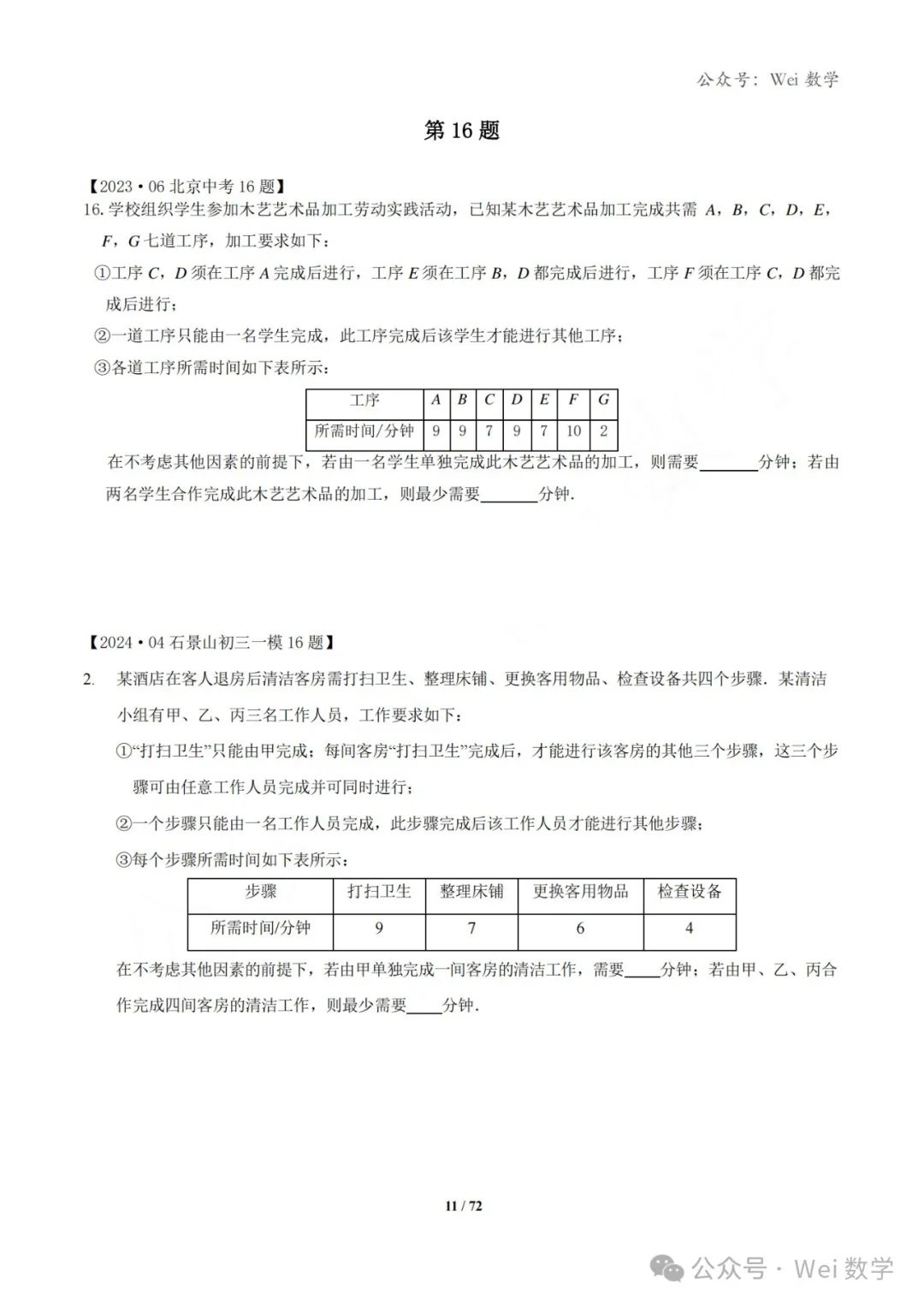 【中考】2024.04·北京中考一模数学压轴题分类汇编 第12张