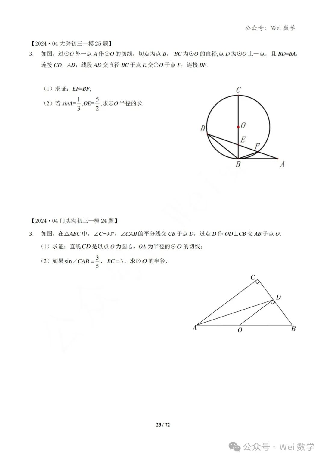 【中考】2024.04·北京中考一模数学压轴题分类汇编 第24张