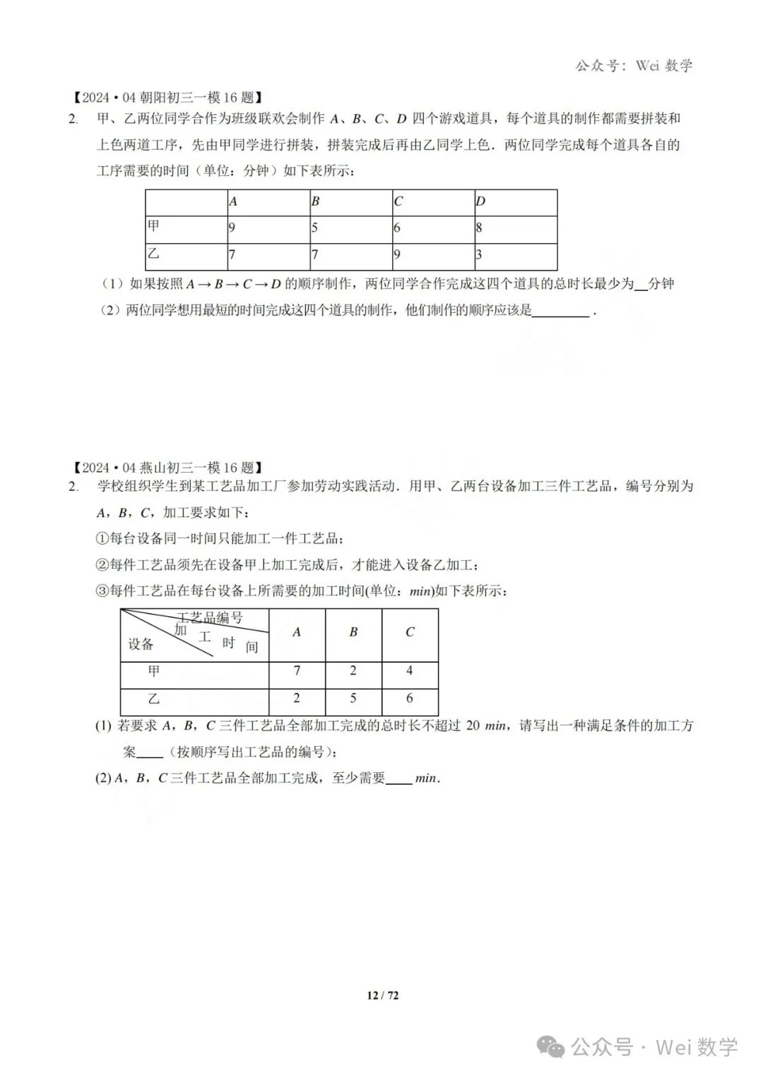 【中考】2024.04·北京中考一模数学压轴题分类汇编 第13张