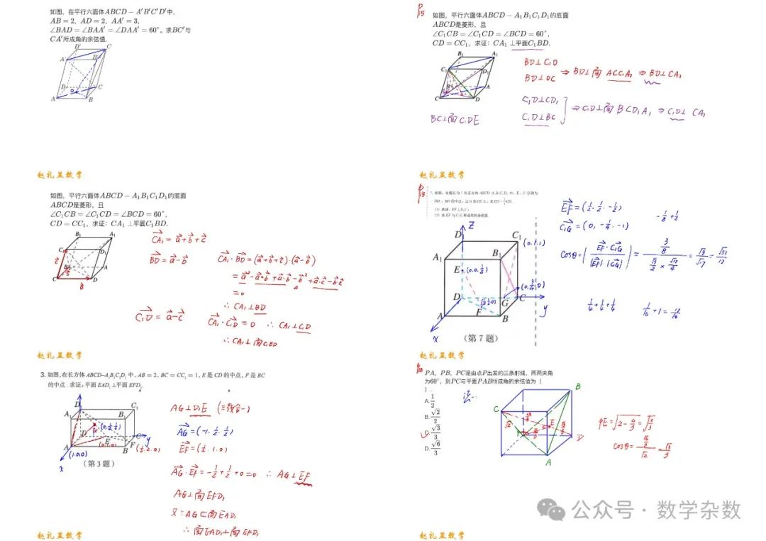 深挖教材【手写笔记】紧扣高考 第30张