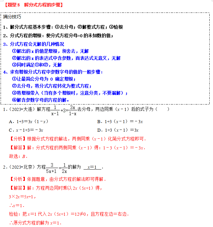 中考热点2-方程(组)与不等式(组) 第9张