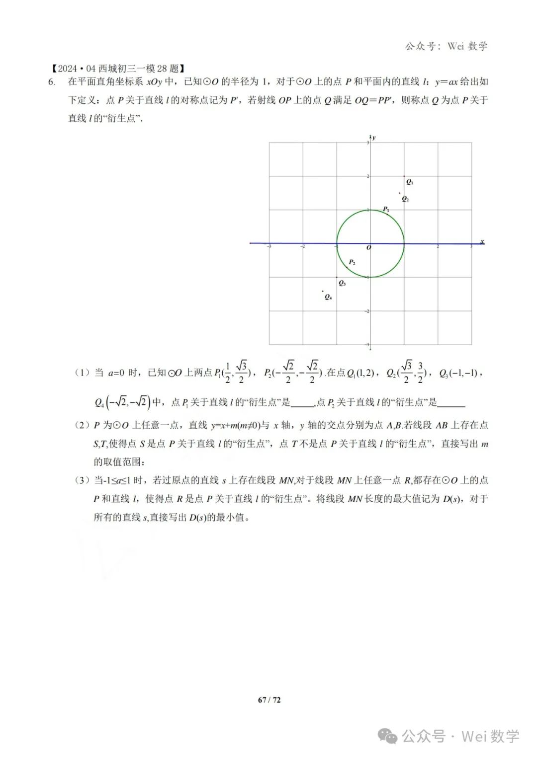 【中考】2024.04·北京中考一模数学压轴题分类汇编 第68张