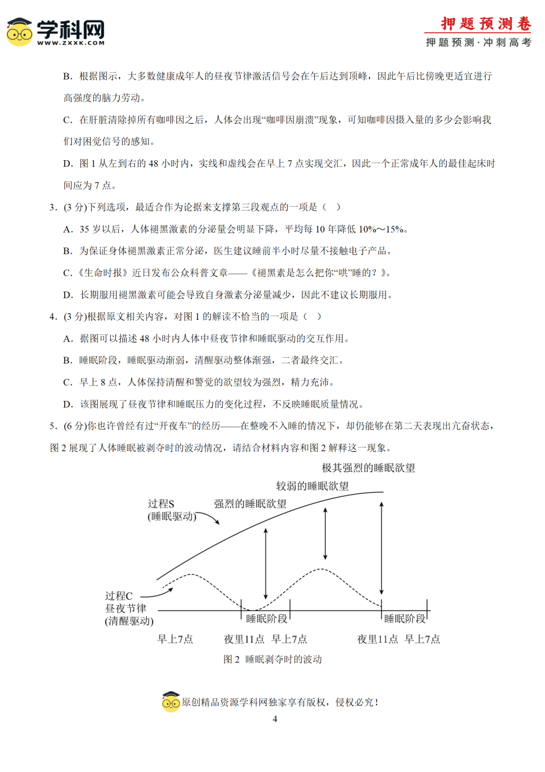 【高考预测】2024年高考押题预测卷 第5张