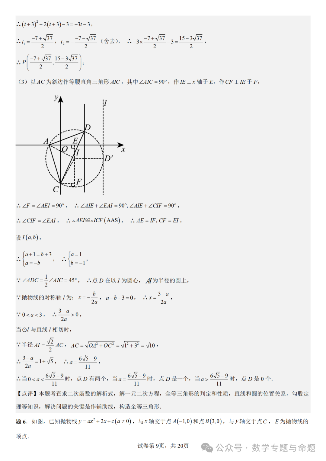 《强基教育》【中考直通车】中考复习数学压轴题系列专题——二次函数与特殊角有关的压轴题分析 第12张