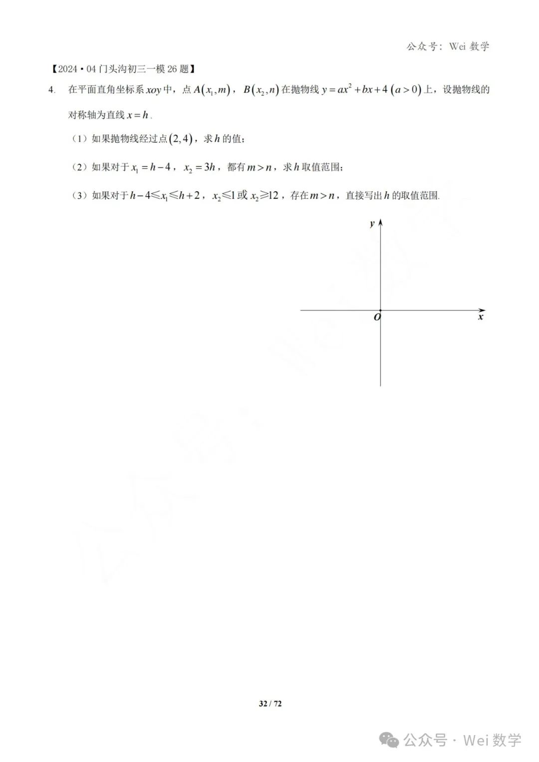 【中考】2024.04·北京中考一模数学压轴题分类汇编 第33张