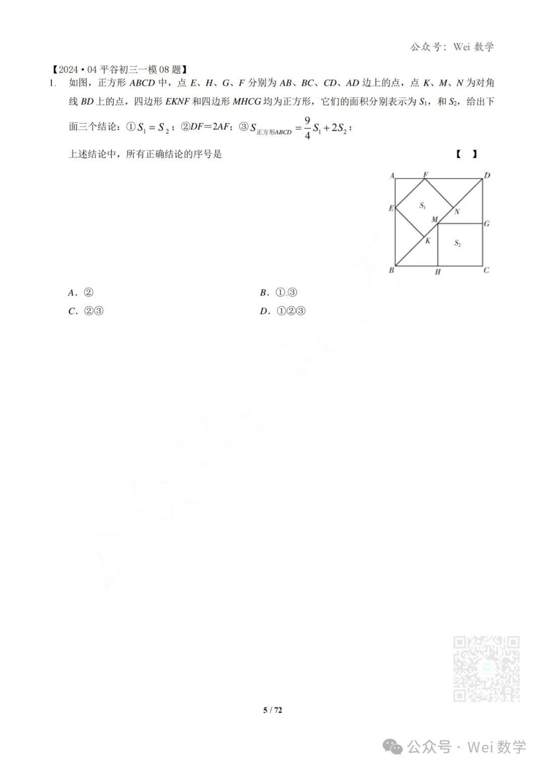 【中考】2024.04·北京中考一模数学压轴题分类汇编 第6张