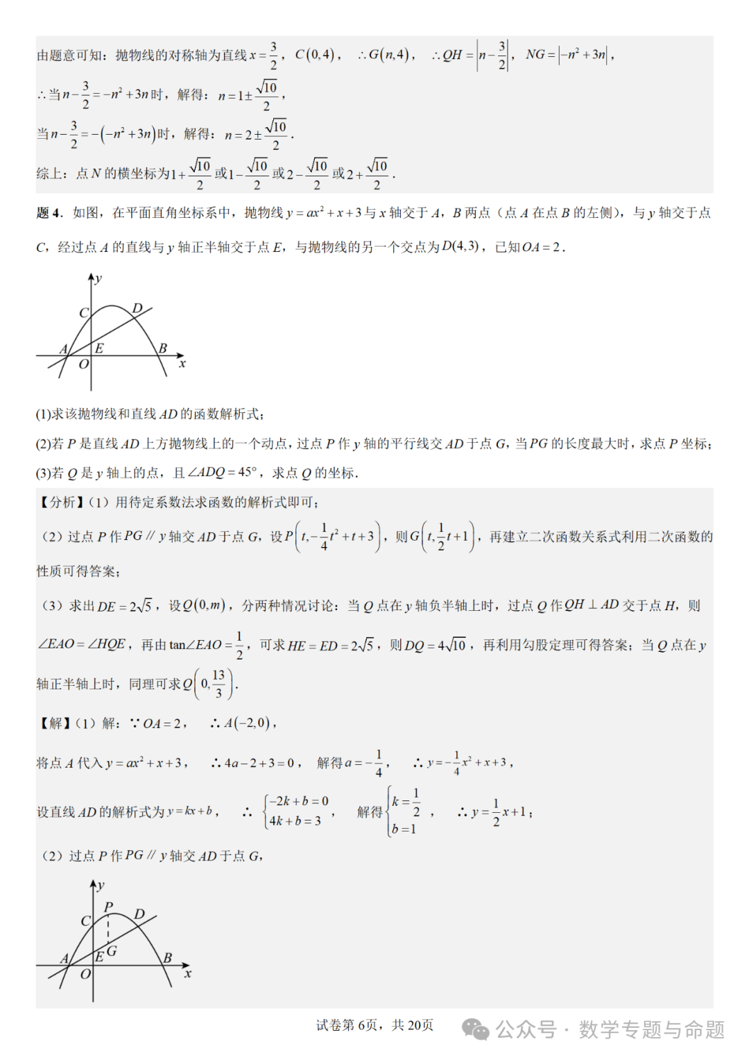 《强基教育》【中考直通车】中考复习数学压轴题系列专题——二次函数与特殊角有关的压轴题分析 第9张