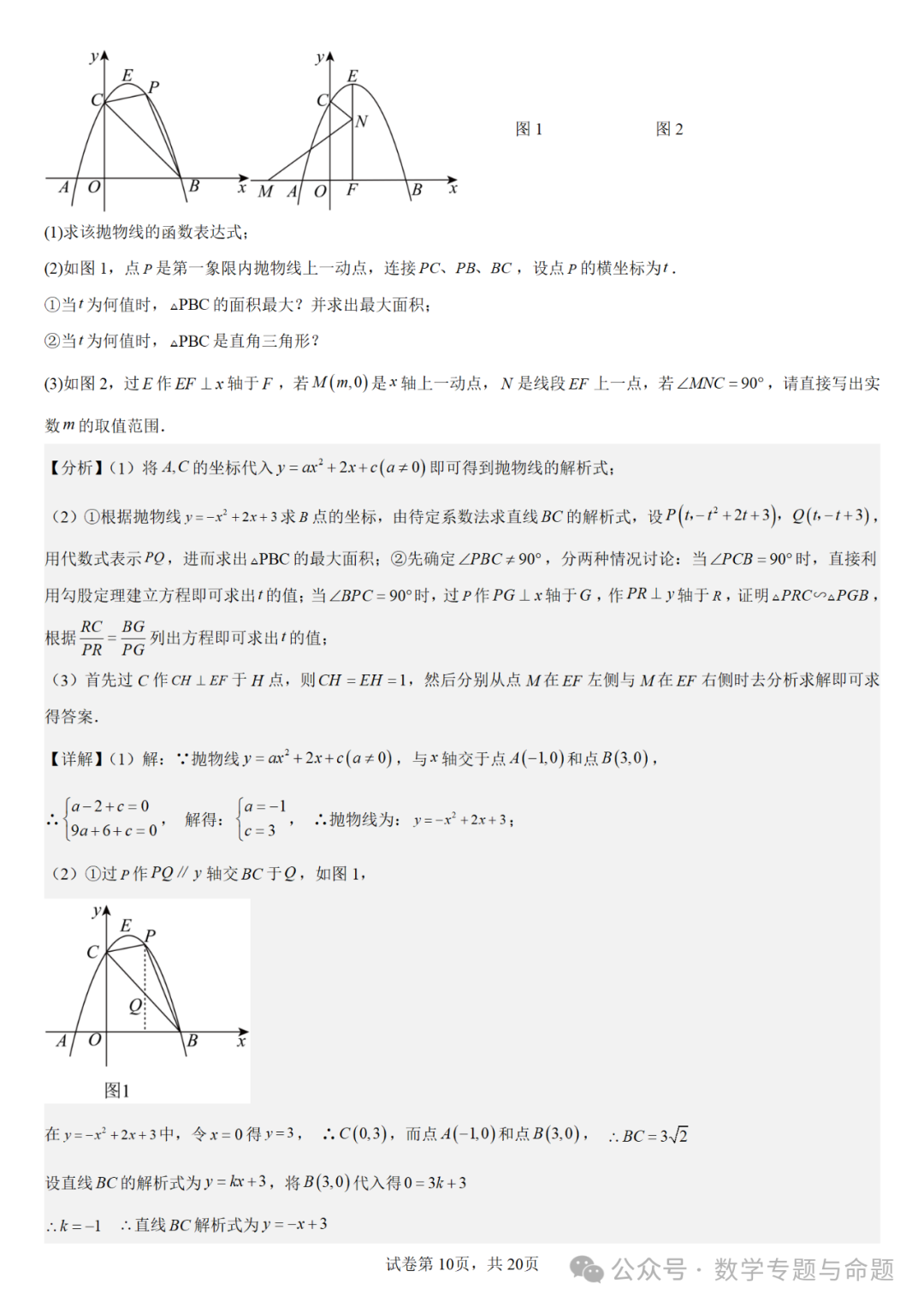 《强基教育》【中考直通车】中考复习数学压轴题系列专题——二次函数与特殊角有关的压轴题分析 第13张