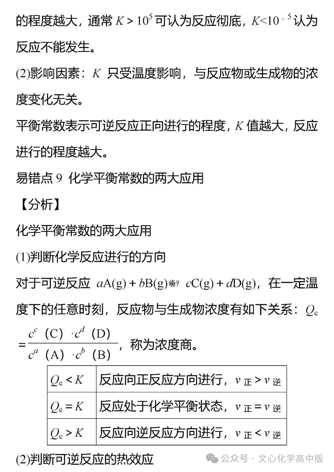 【高考复习】2024届高考易错专题12 化学反应速率与化学平衡(可下载Word版本) 第9张