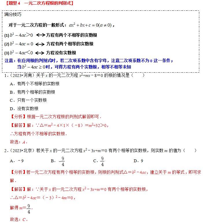 中考热点2-方程(组)与不等式(组) 第5张