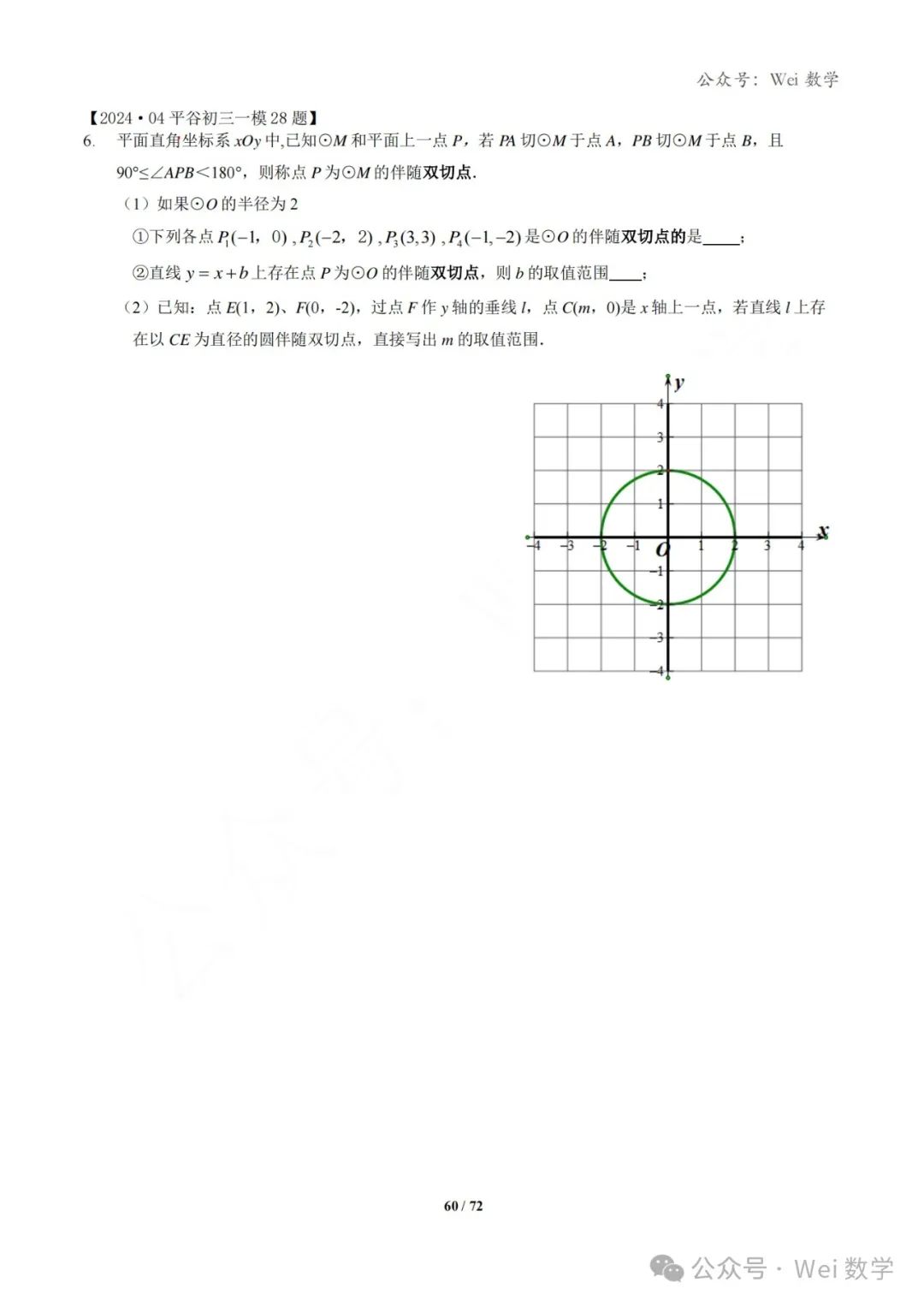 【中考】2024.04·北京中考一模数学压轴题分类汇编 第61张