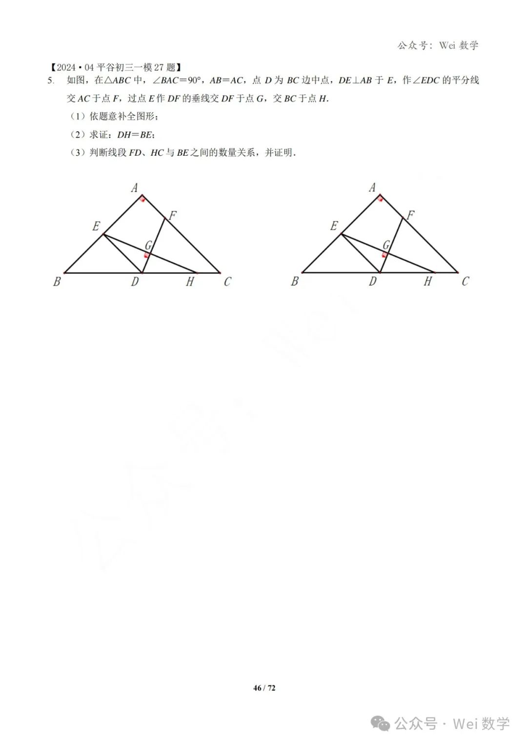 【中考】2024.04·北京中考一模数学压轴题分类汇编 第47张