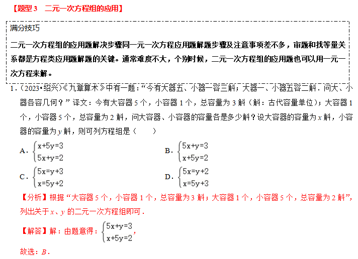 中考热点2-方程(组)与不等式(组) 第4张