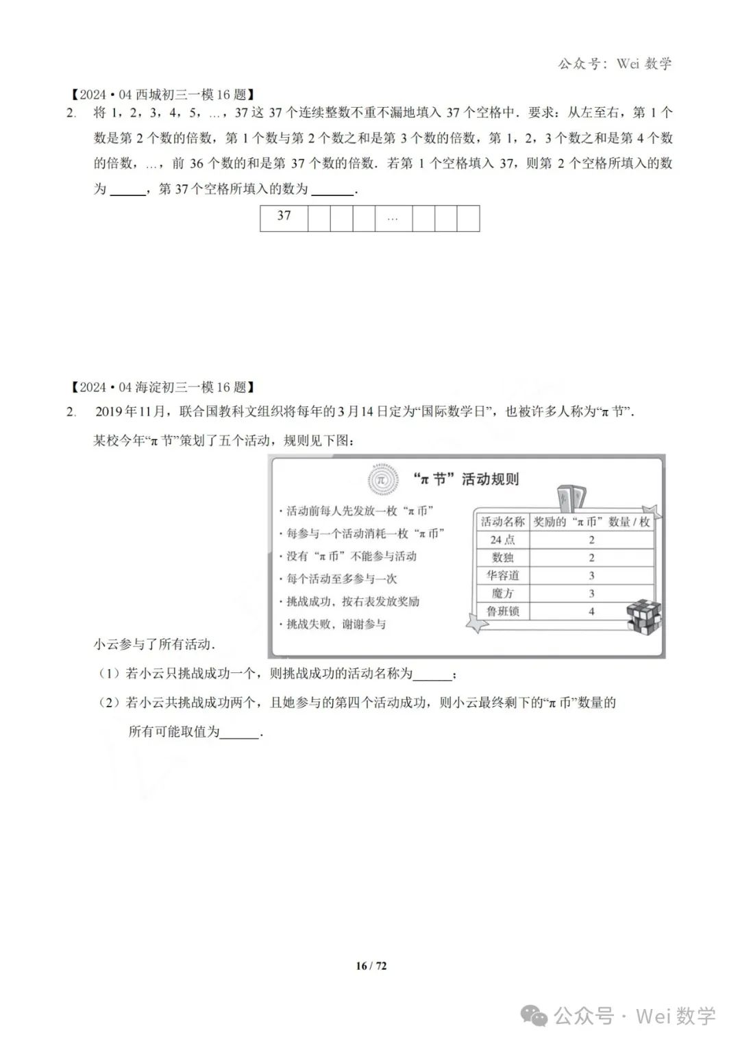 【中考】2024.04·北京中考一模数学压轴题分类汇编 第17张