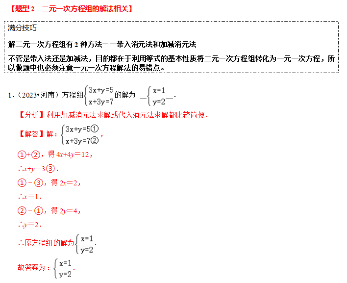 中考热点2-方程(组)与不等式(组) 第3张