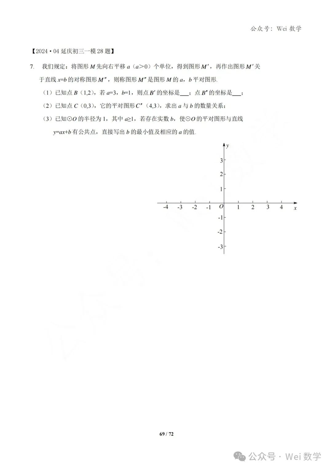 【中考】2024.04·北京中考一模数学压轴题分类汇编 第70张