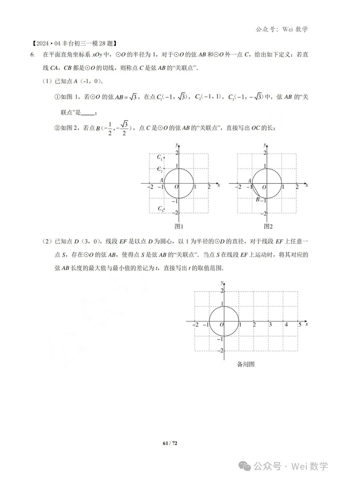 【中考】2024.04·北京中考一模数学压轴题分类汇编 第62张