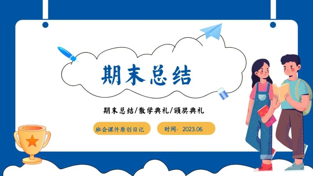 高考倒数30日班会课|《 不懈奋斗 终将折桂》高考倒计时30日班会课——班会课件原创日记 第53张