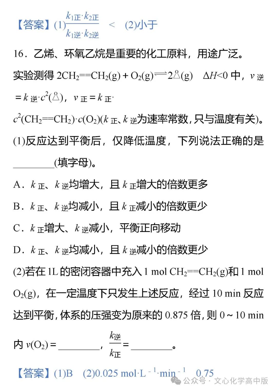 【高考复习】2024届高考易错专题12 化学反应速率与化学平衡(可下载Word版本) 第26张