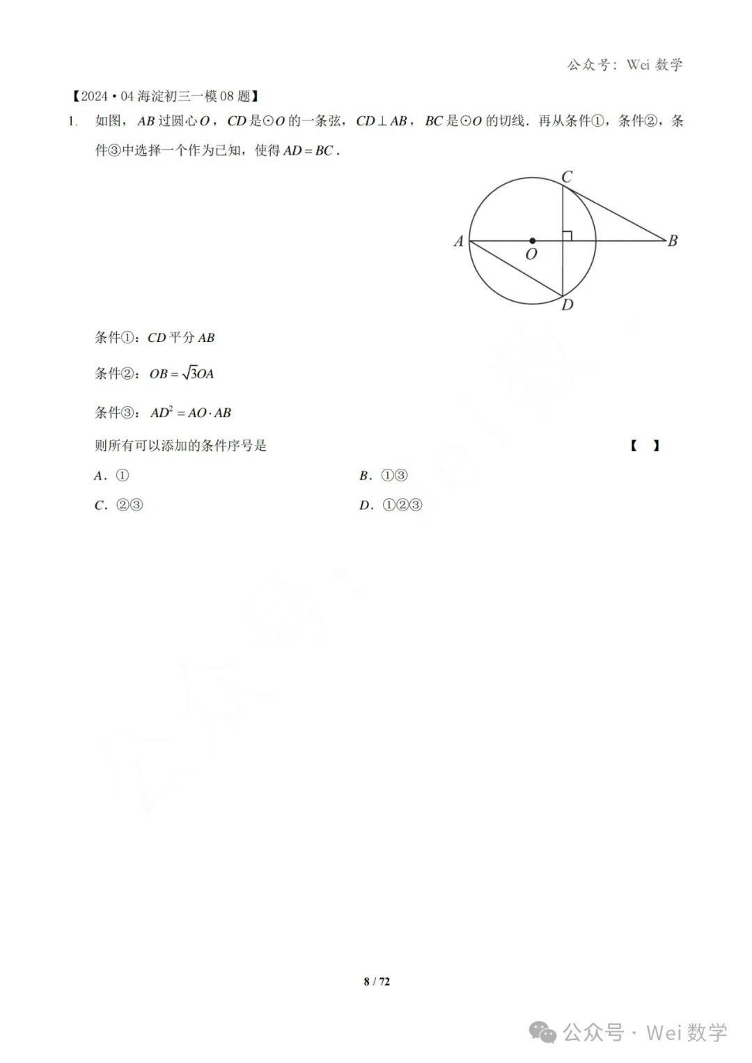 【中考】2024.04·北京中考一模数学压轴题分类汇编 第9张