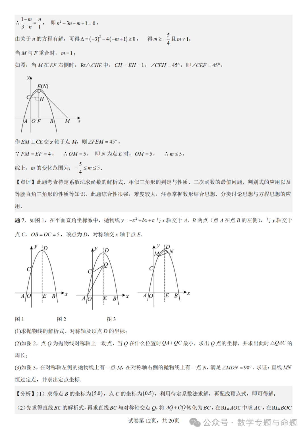 《强基教育》【中考直通车】中考复习数学压轴题系列专题——二次函数与特殊角有关的压轴题分析 第15张