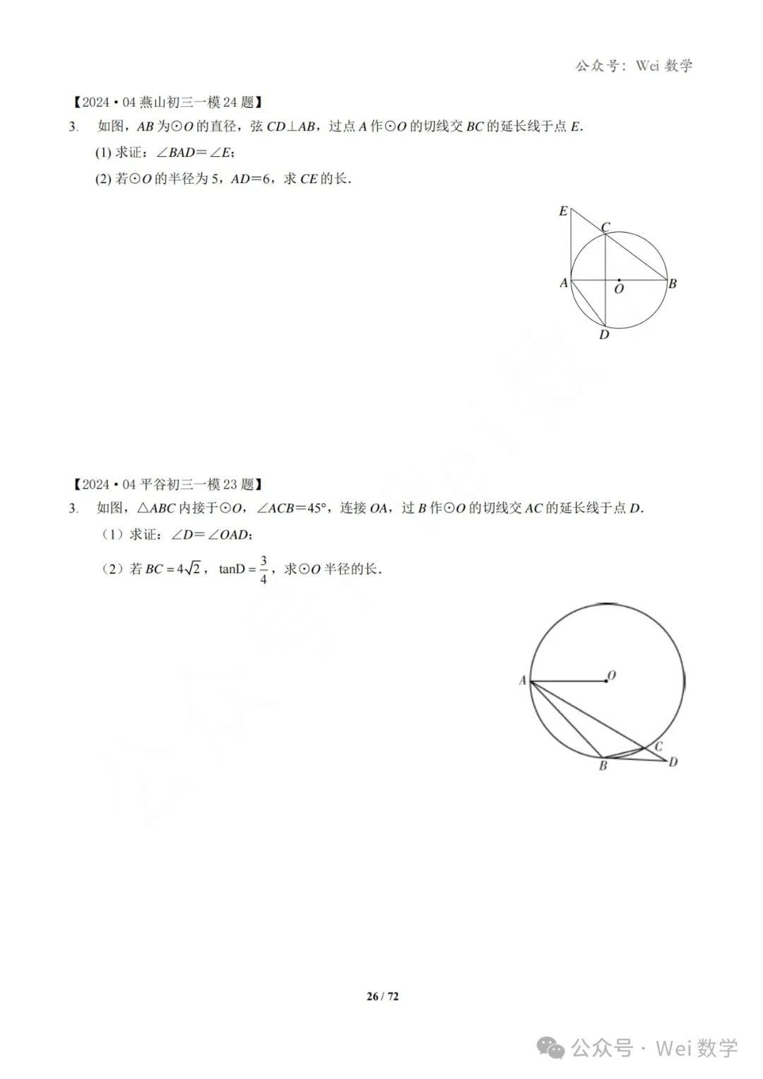 【中考】2024.04·北京中考一模数学压轴题分类汇编 第27张