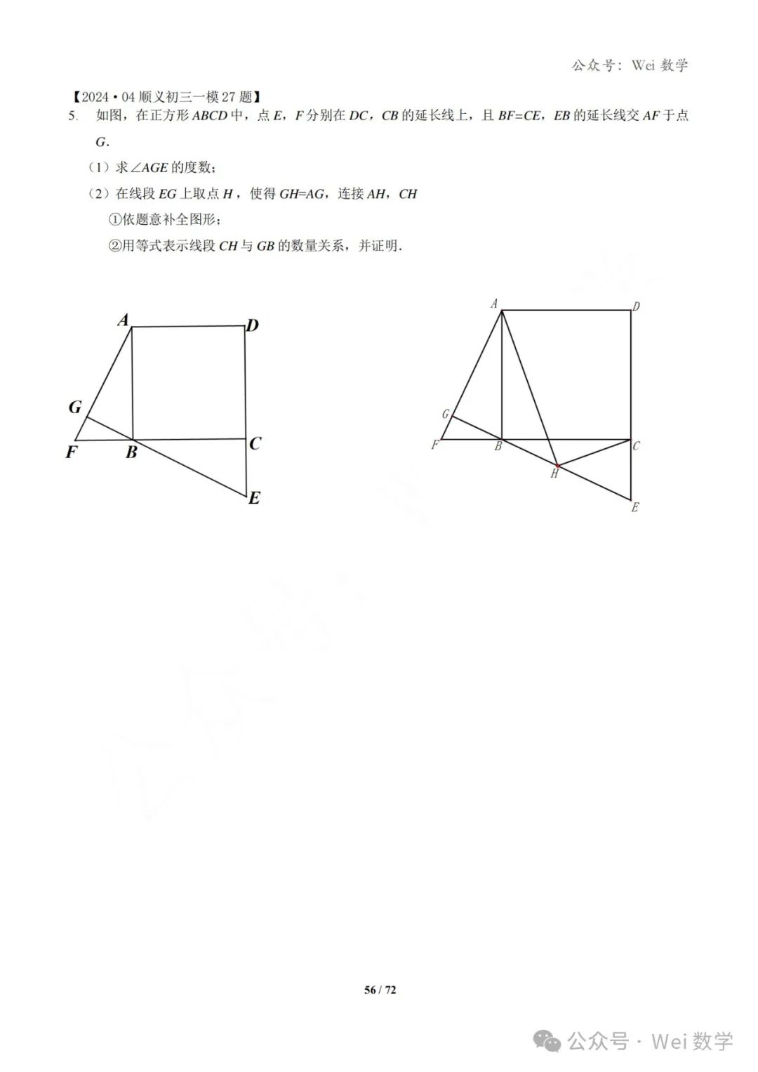 【中考】2024.04·北京中考一模数学压轴题分类汇编 第57张