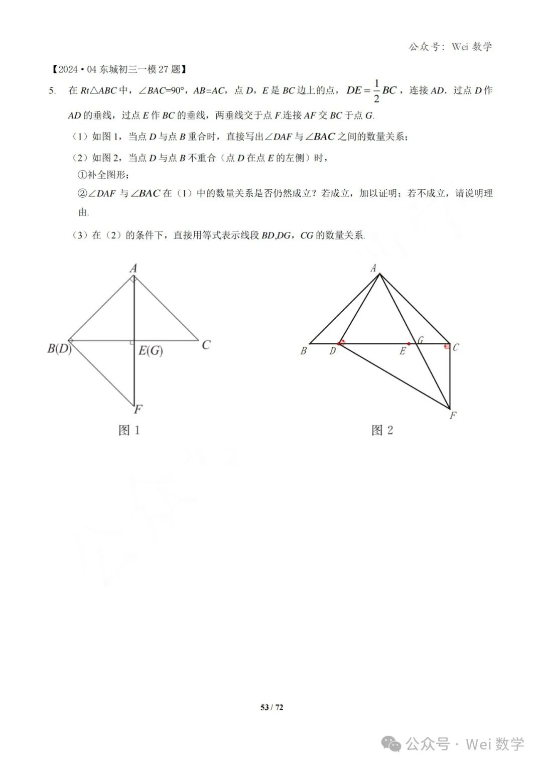 【中考】2024.04·北京中考一模数学压轴题分类汇编 第54张