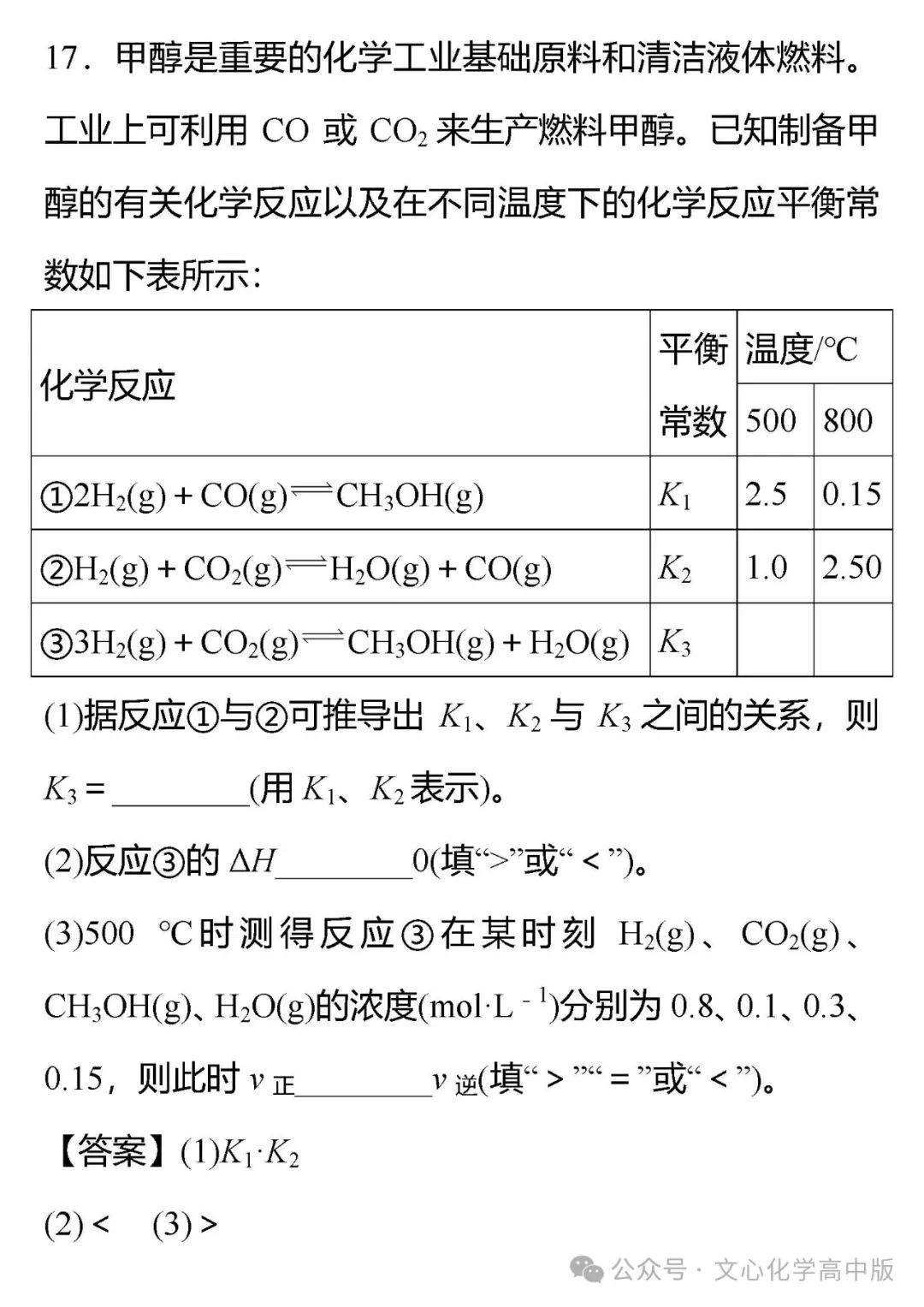 【高考复习】2024届高考易错专题12 化学反应速率与化学平衡(可下载Word版本) 第27张