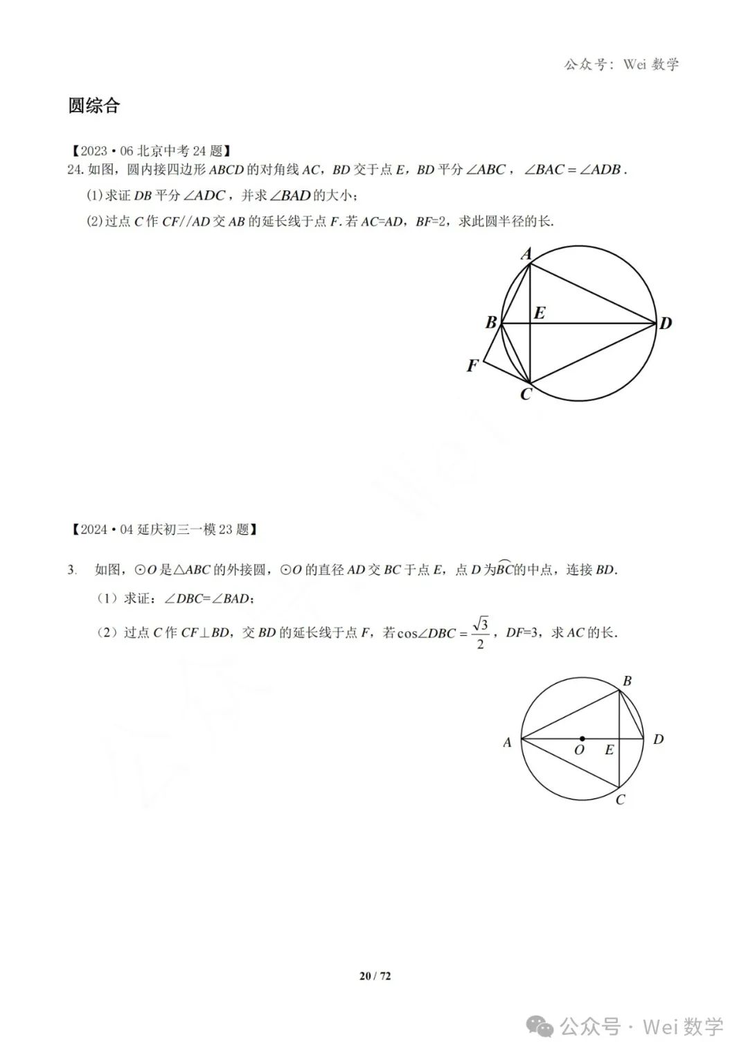 【中考】2024.04·北京中考一模数学压轴题分类汇编 第21张