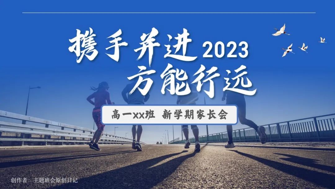 高考倒数30日班会课|《 不懈奋斗 终将折桂》高考倒计时30日班会课——班会课件原创日记 第77张