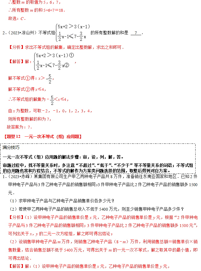 中考热点2-方程(组)与不等式(组) 第13张